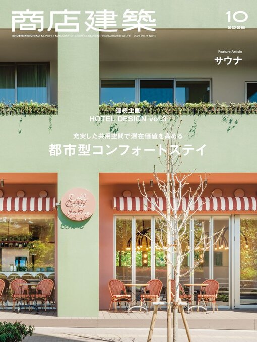 Cover image for 商店建築　SHOTENKENCHIKU